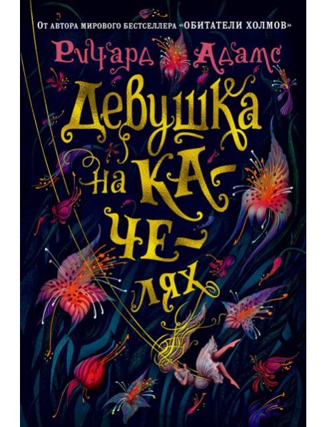 Девушка на качелях