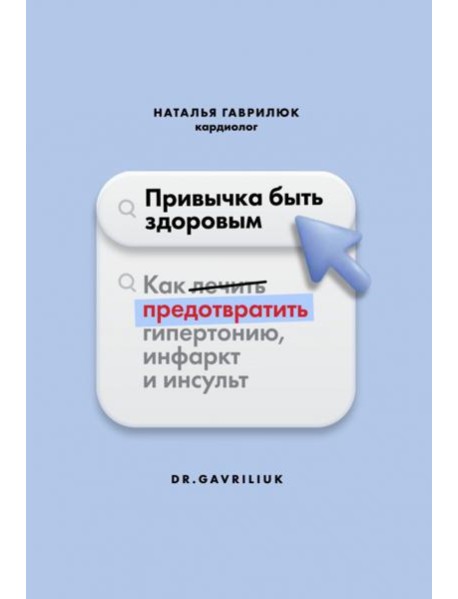 Привычка быть здоровым