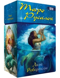 Таро Русалок, 78 карт + инструкция