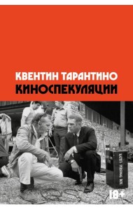 Киноспекуляции