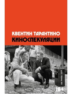 Киноспекуляции Киноспекуляции