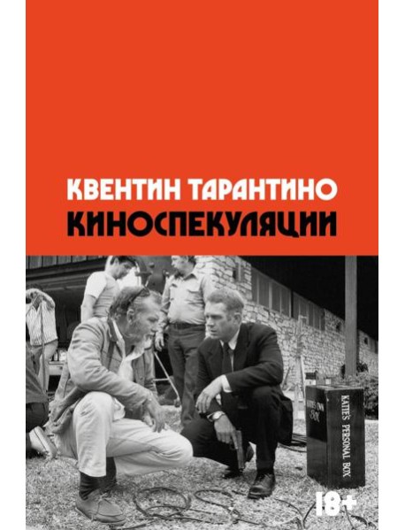 Киноспекуляции