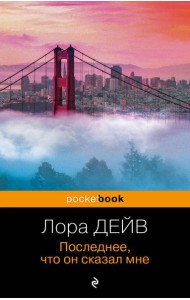 Последнее, что он сказал мне