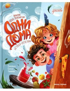 Одни дома: история-катастрофа