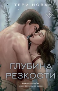 Глубина резкости