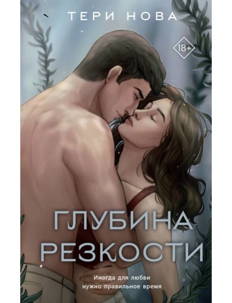 Глубина резкости