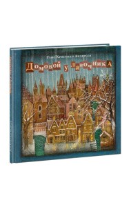 Домовой у лавочника