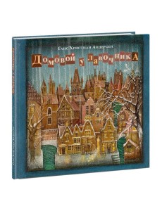 Домовой у лавочника