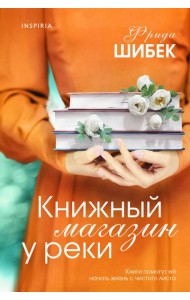Книжный магазин у реки