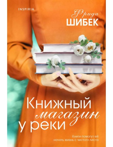 Книжный магазин у реки