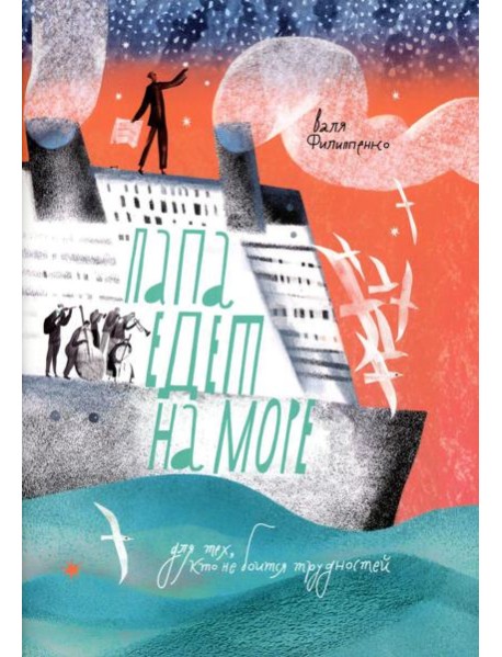 Папа едет на море