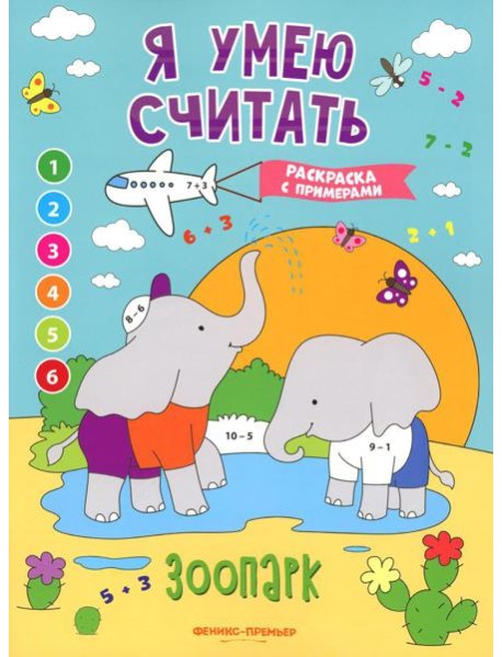 Зоопарк: книжка-раскраска с примерами