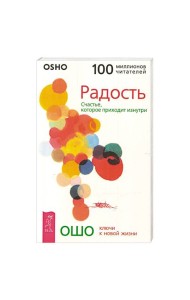 Радость. Счастье, которое приходит изнутри
