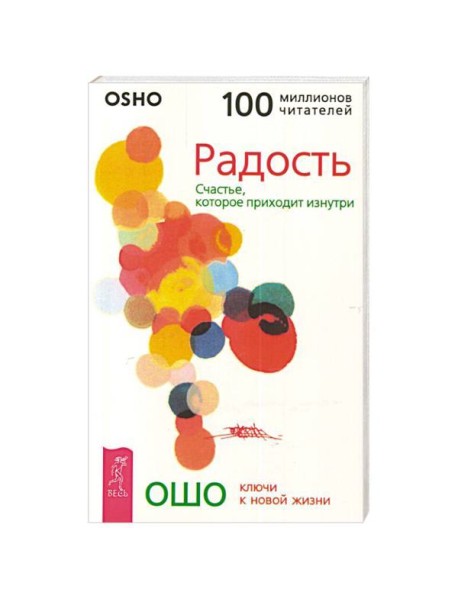 Радость. Счастье, которое приходит изнутри