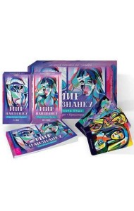 Мир наизнанку (100 карт + брошюра)