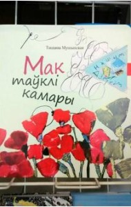 Мак таўклі камары