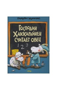 Господин Хаккарайнен считает овец