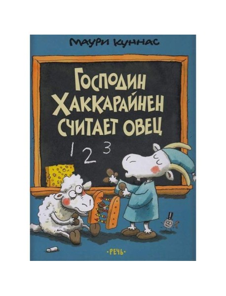 Господин Хаккарайнен считает овец