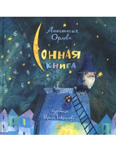 Сонная книга