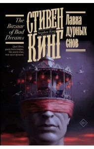 Лавка дурных снов