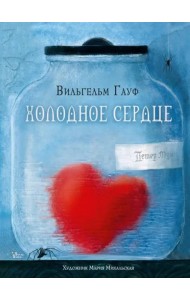 Холодное сердце
