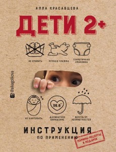 Дети 2+. Инструкция по применению Дети 2+. Инструкция по применению