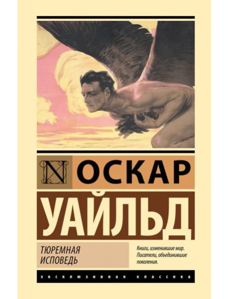 Тюремная исповедь