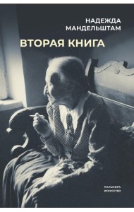 Вторая книга