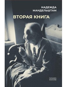Вторая книга Вторая книга