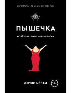 Пышечка Пышечка