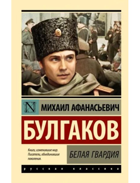 Белая гвардия