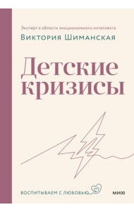 Детские кризисы