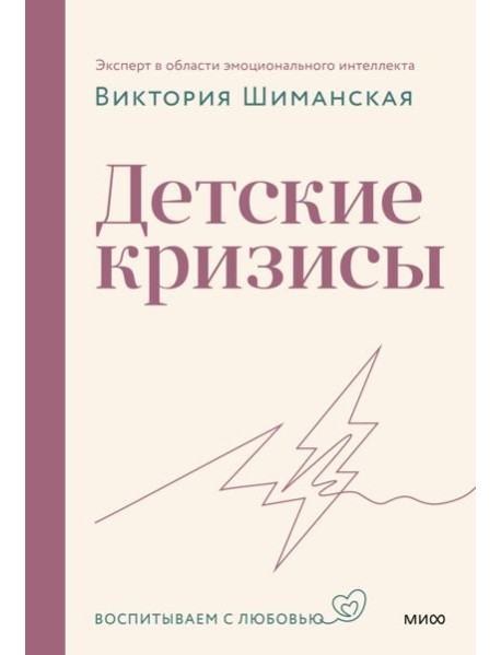Детские кризисы