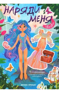 Сказки: книжка с наклейками