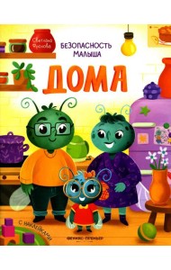 Дома (+ наклейки)