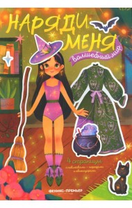 Волшебный мир: книжка с наклейками