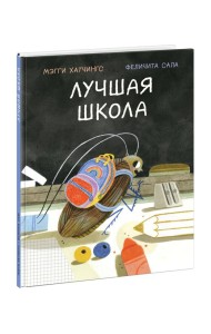 Лучшая школа