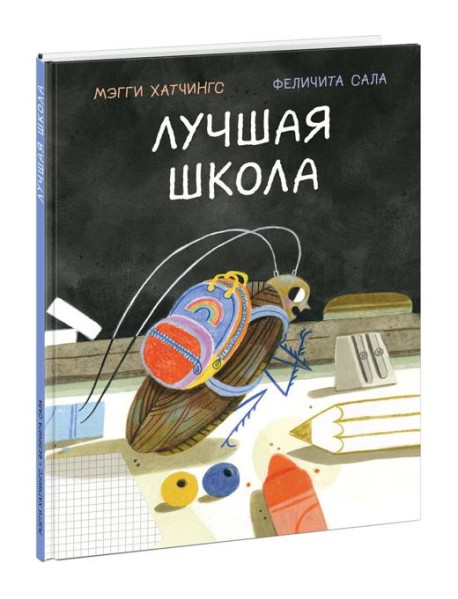 Лучшая школа