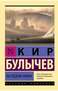 Последняя война