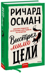 Выстрел мимо цели