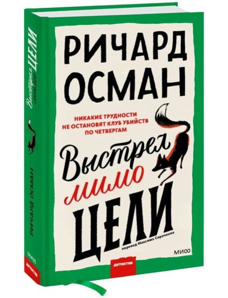 Выстрел мимо цели