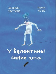 У Валентины синие пятки