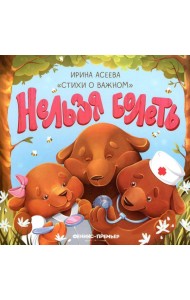 Нельзя болеть