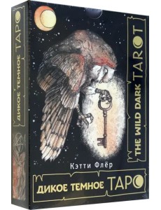 The Wild Dark Tarot. Дикое темное таро
