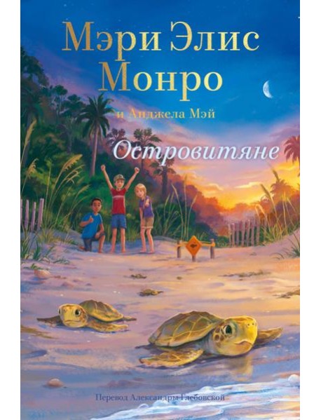 Островитяне