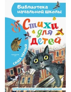 Стихи для детей Стихи для детей