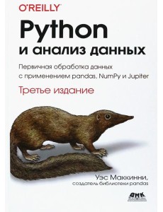 Python и анализ данных Python и анализ данных