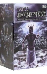 Таро Бессмертных, 78 карт+ 4 дополнительных аркана + книга