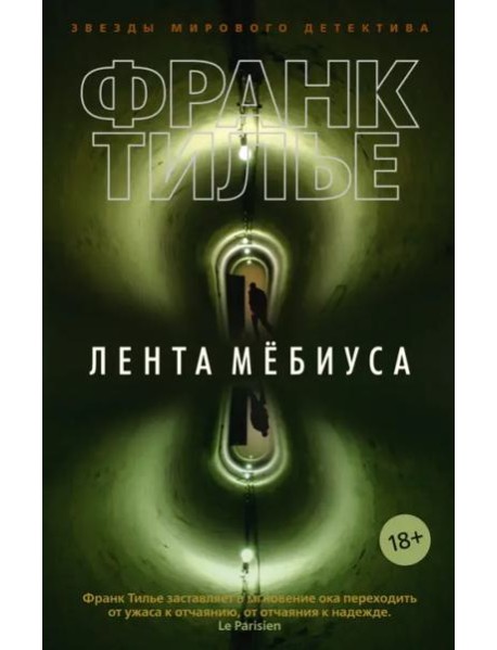 Лента Мёбиуса