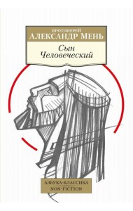 Сын Человеческий